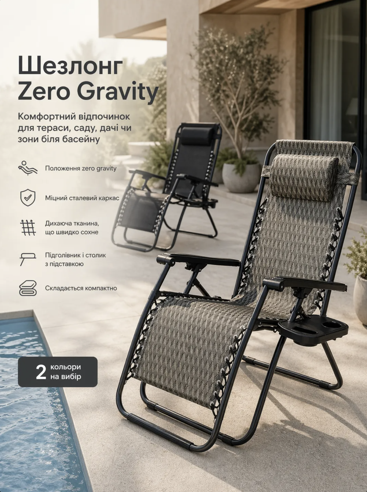 Складне крісло-шезлонг Zero Gravity
