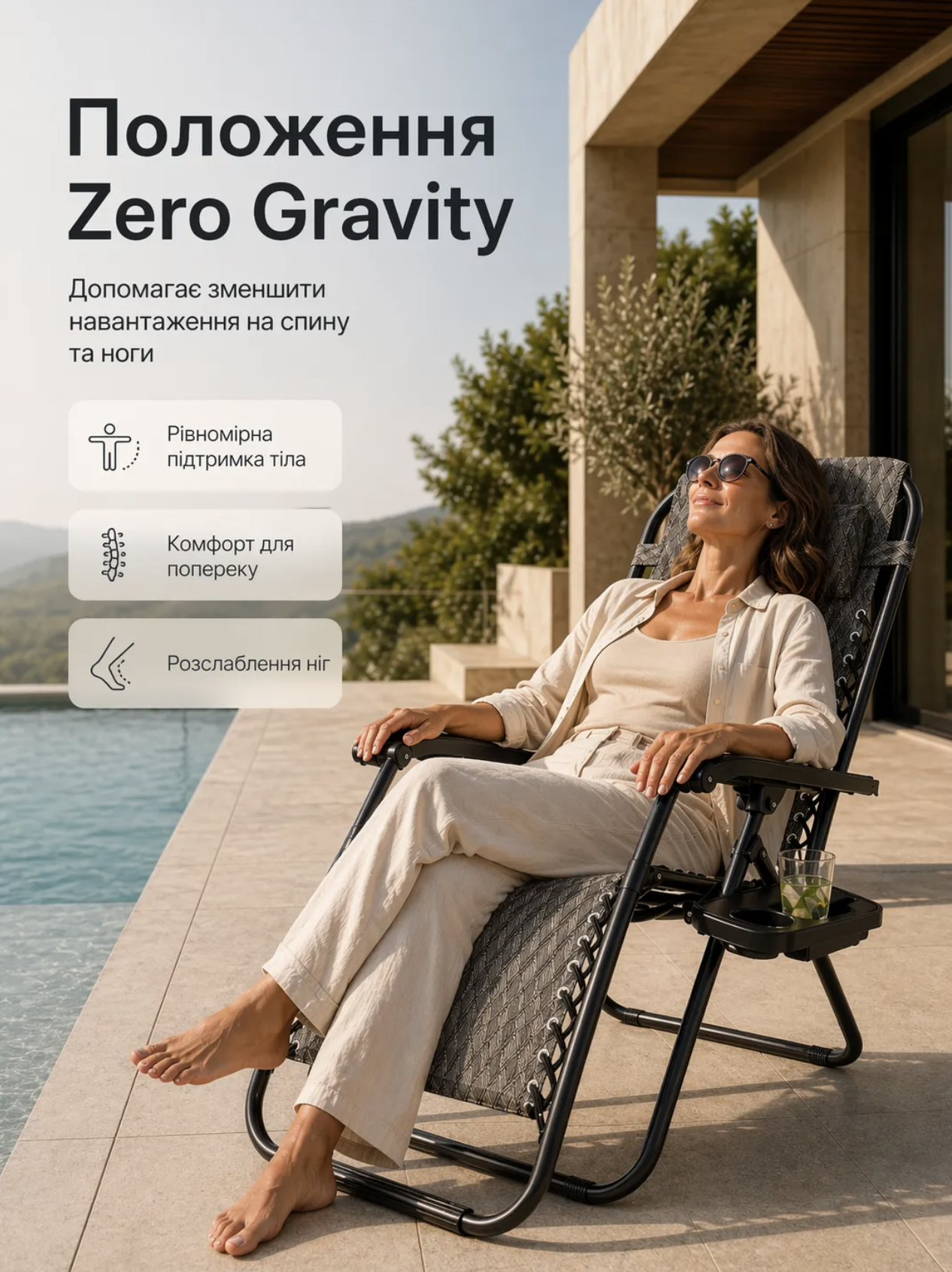 Положення Zero Gravity