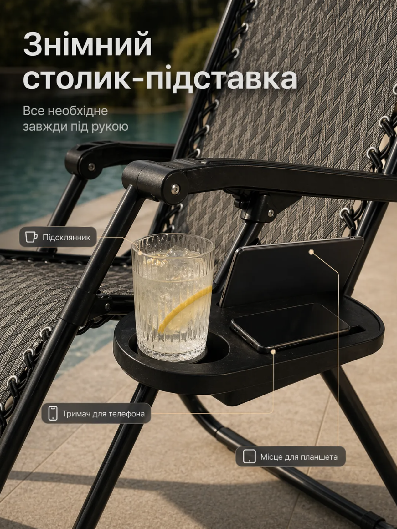 Знімний столик-підставка