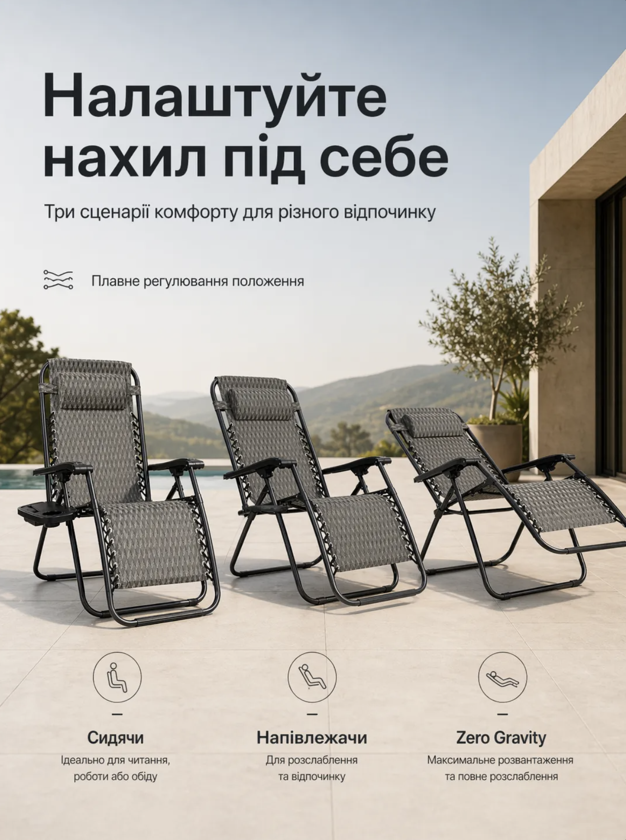 Регулювання нахилу крісла-шезлонга