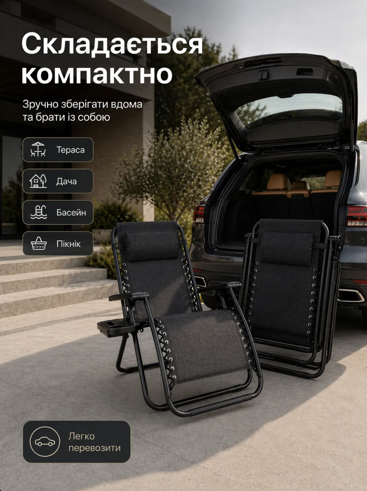 Складається компактно